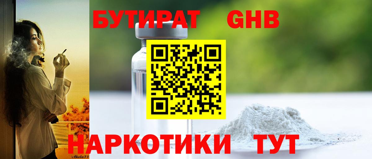 Ревда  Бутират  Вход с VPN  БУТИРАТ 99% 
