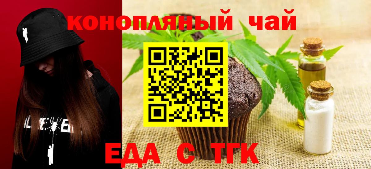 Еда ТГК марихуана  Ревда 