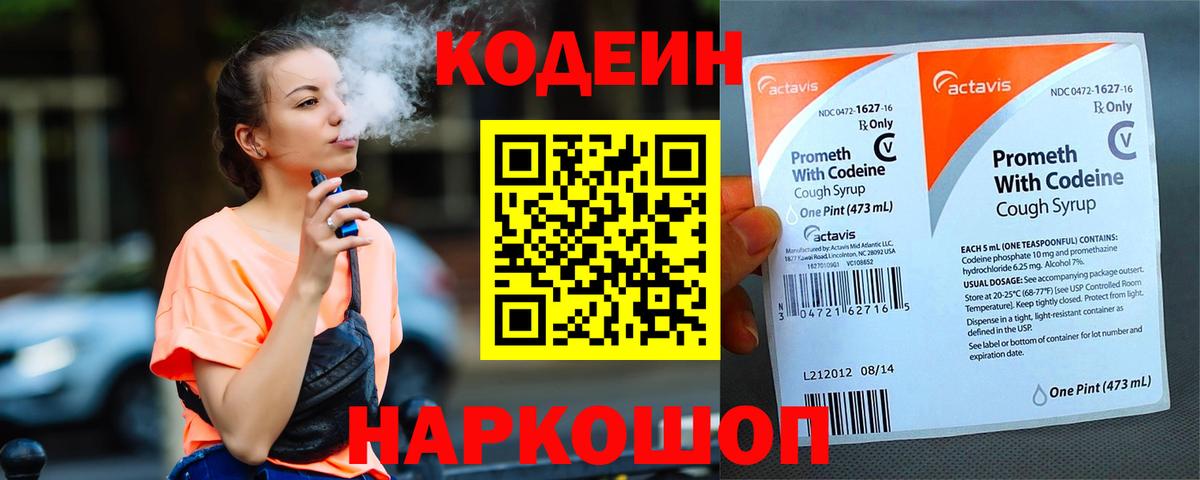 Кодеин напиток Lean (лин)  Вход с VPN  Кодеиновый сироп Lean напиток Lean (лин)  Ревда 