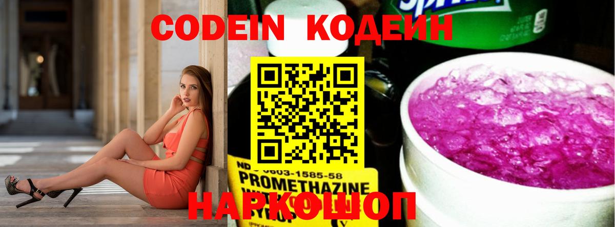 Codein Purple Drank  Кодеиновый сироп Lean Purple Drank  Ревда 