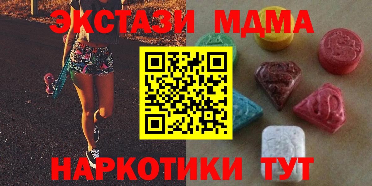 Экстази 280 MDMA Ревда