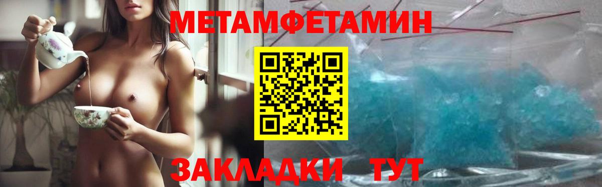 МЕТАМФЕТАМИН кристалл Ревда