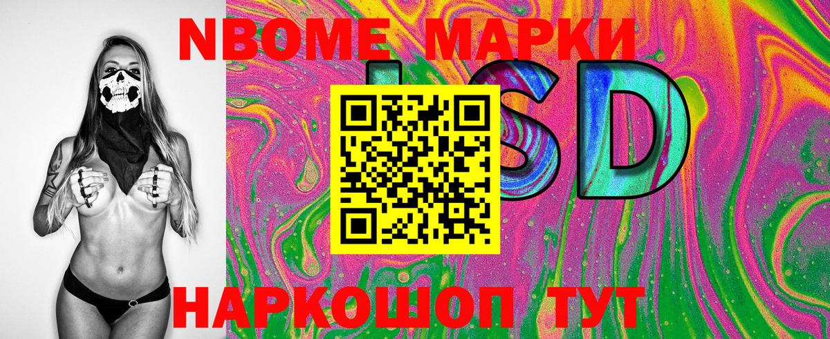 Наркотические марки 1,8мг Ревда